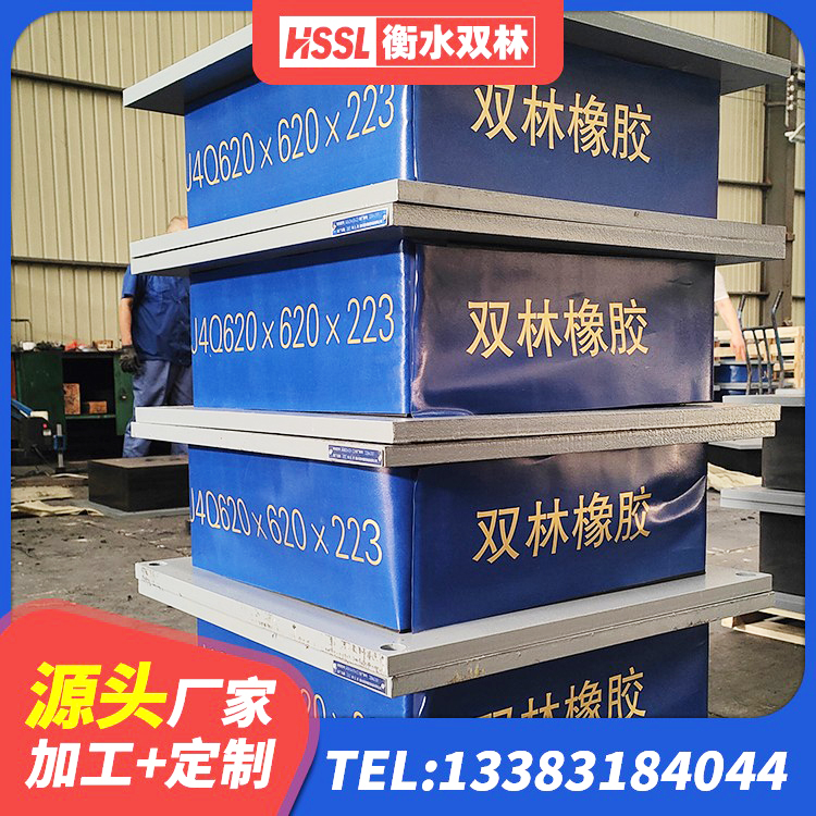 亚东县建筑高阻尼高阻尼隔震支座厂家 亚东县隔震支座1型 亚东县叠层橡胶减震支座生产厂家 亚东县LRB1500支座生产厂家