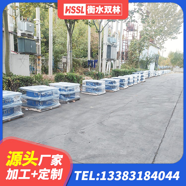 亚东县隔震阻尼橡胶支座厂家电话 亚东县LRB1500铅芯橡胶隔震支座厂家电话 亚东县LRB建筑隔震支座厂家 亚东县抗震橡胶支座多少钱